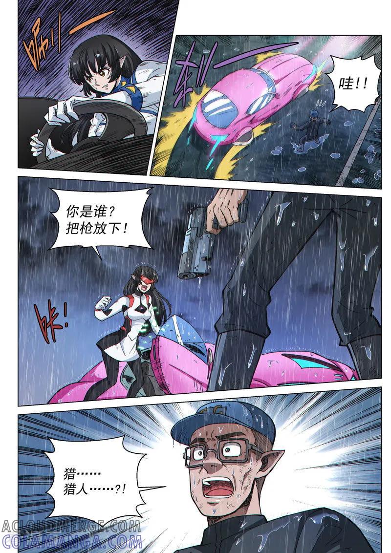 《战神联盟》第56话2 爆裂魔童 第4页