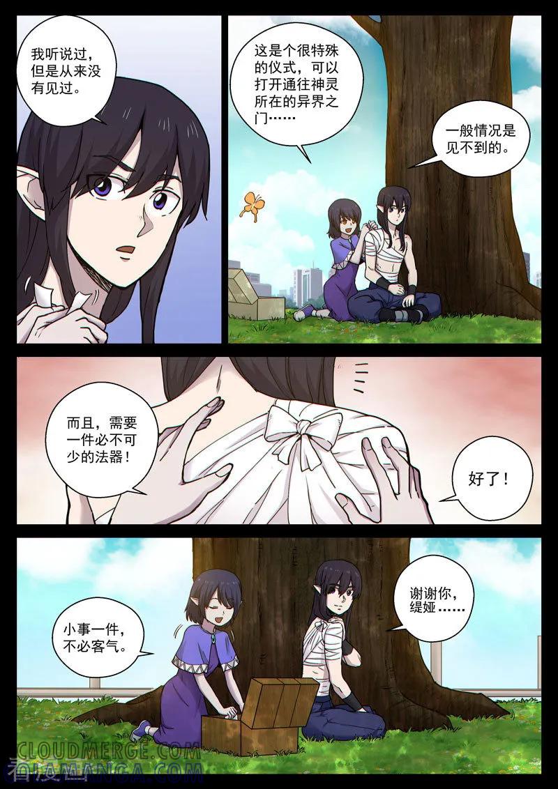 《战神联盟》番外18(2) 布莱克：复仇之焰 第8页
