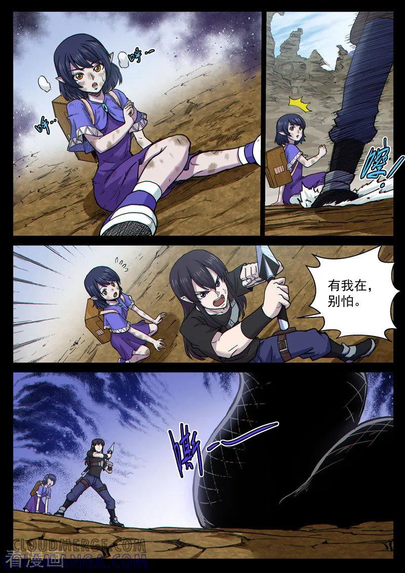《战神联盟》番外18(2) 布莱克：复仇之焰 第11页