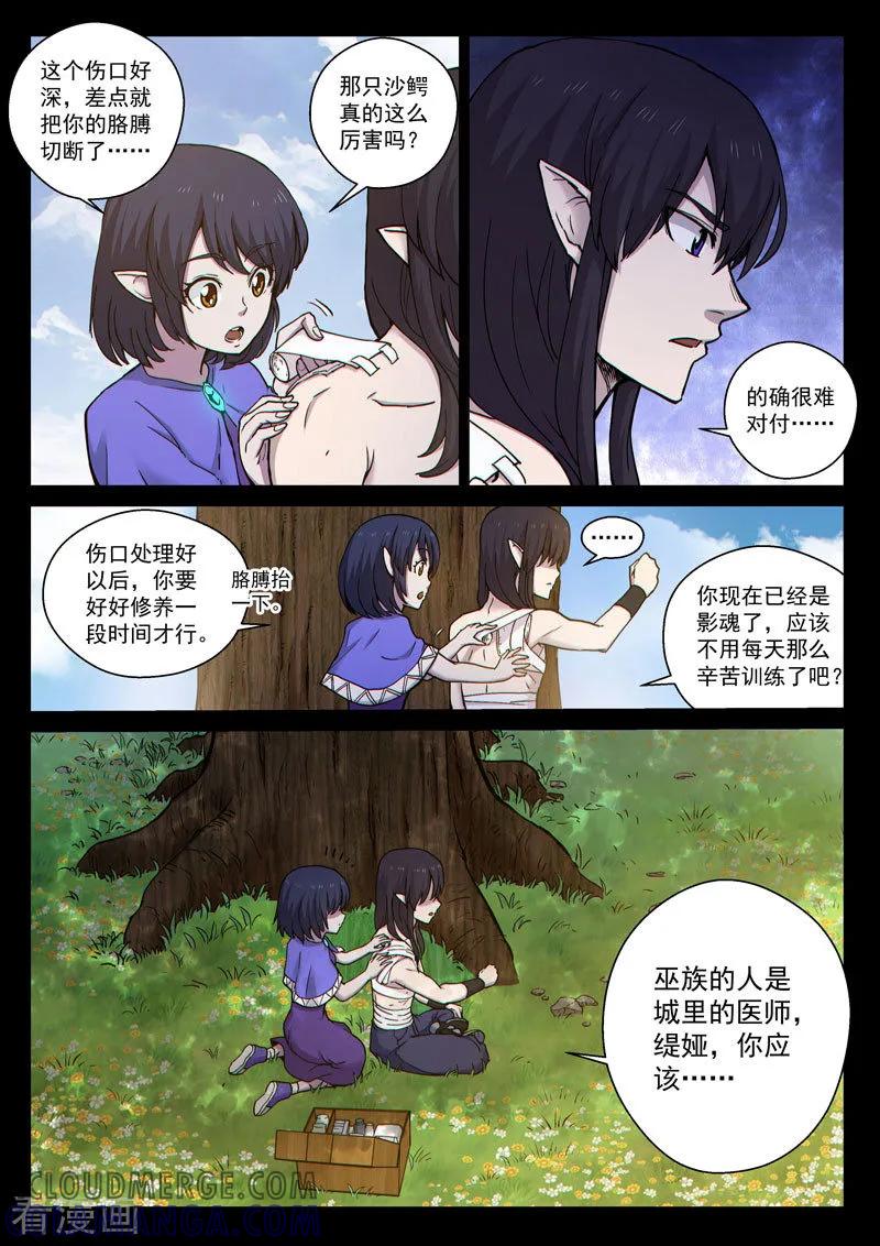 《战神联盟》番外18(2) 布莱克：复仇之焰 第5页