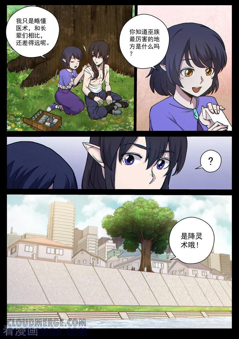 《战神联盟》番外18(2) 布莱克：复仇之焰 第7页