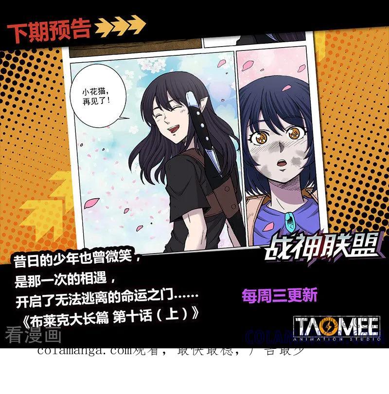 《战神联盟》番外18(2) 布莱克：复仇之焰 第13页