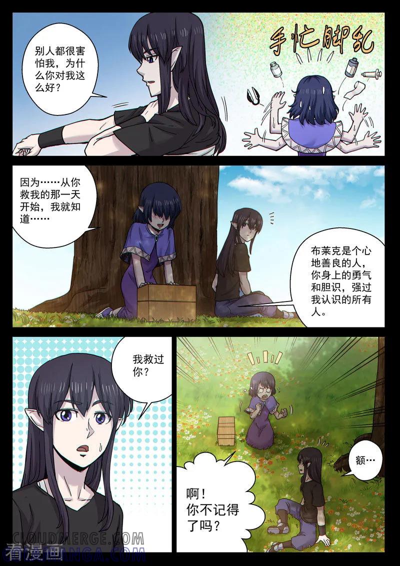 《战神联盟》番外18(2) 布莱克：复仇之焰 第9页