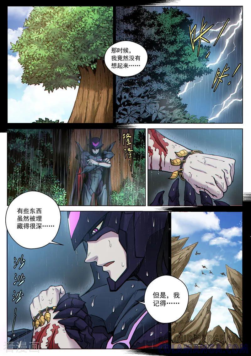 《战神联盟》番外18(2) 布莱克：复仇之焰 第10页