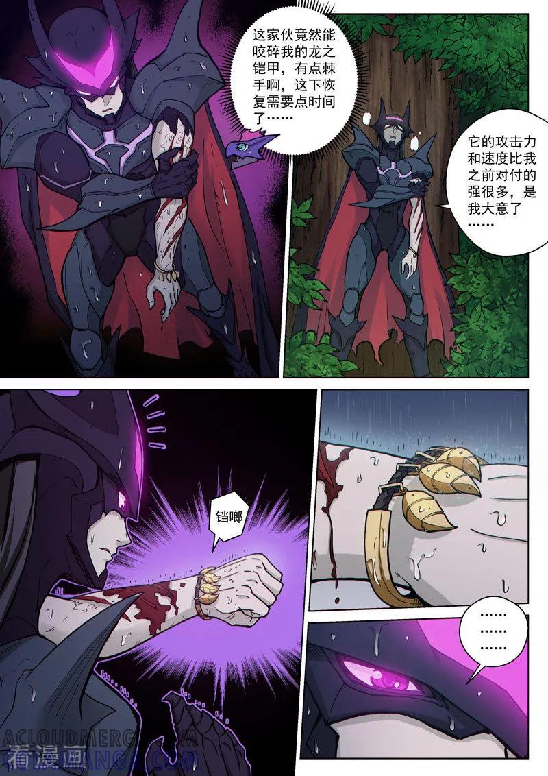 《战神联盟》番外18(2) 布莱克：复仇之焰 第3页