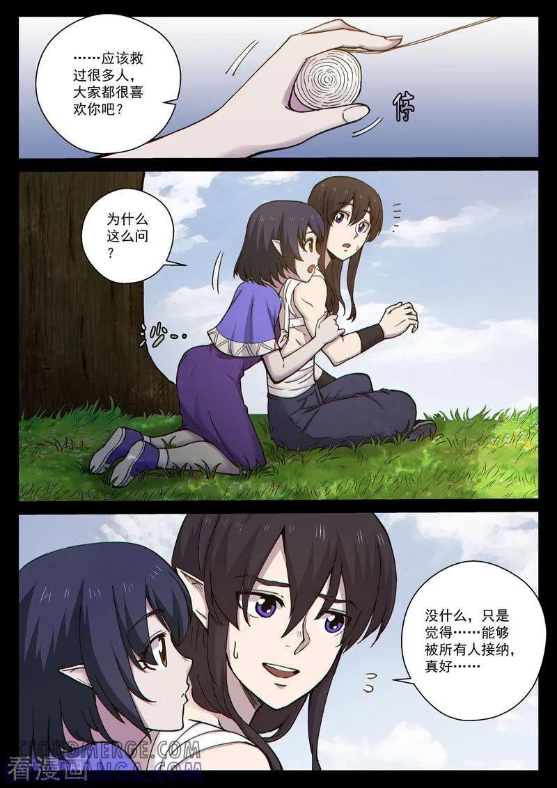《战神联盟》番外18(2) 布莱克：复仇之焰 第6页