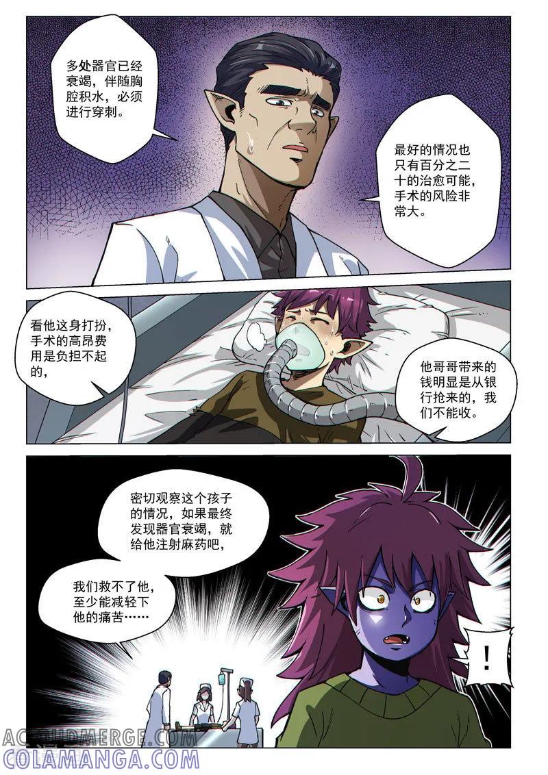《战神联盟》第57话1 双子巨吞 第7页