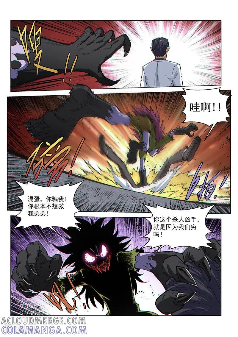《战神联盟》第57话1 双子巨吞 第8页