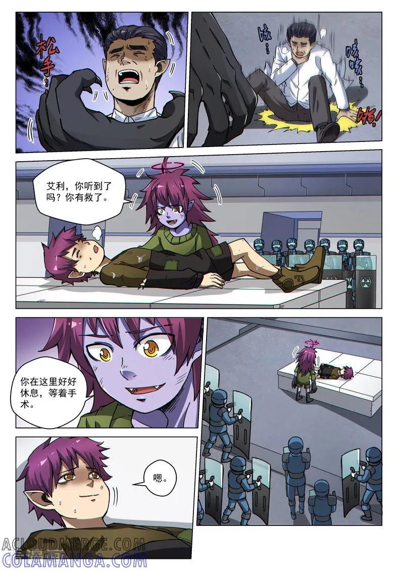 《战神联盟》第57话1 双子巨吞 第5页