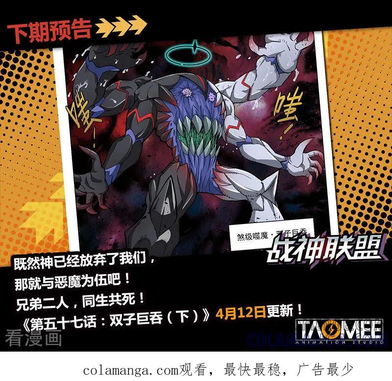 《战神联盟》第57话1 双子巨吞 第10页
