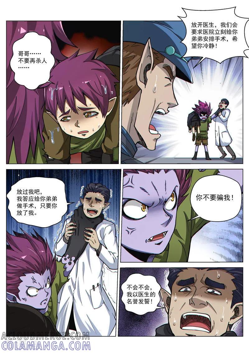 《战神联盟》第57话1 双子巨吞 第4页