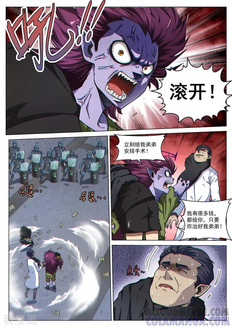 《战神联盟》第57话1 双子巨吞 第3页