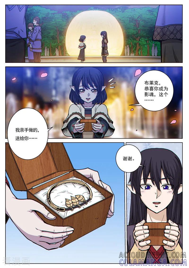《战神联盟》番外19(1) 布莱克：复仇之焰 第15页