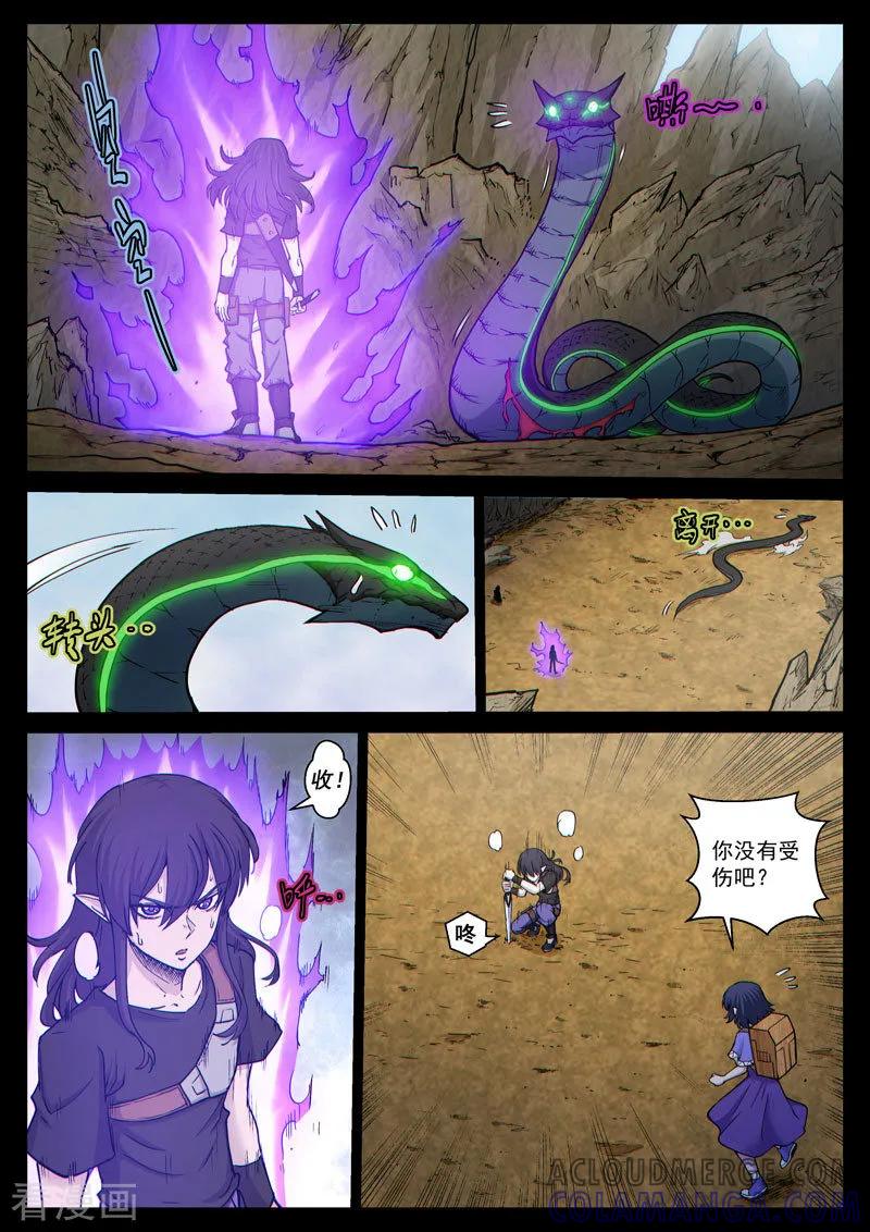 《战神联盟》番外19(1) 布莱克：复仇之焰 第11页