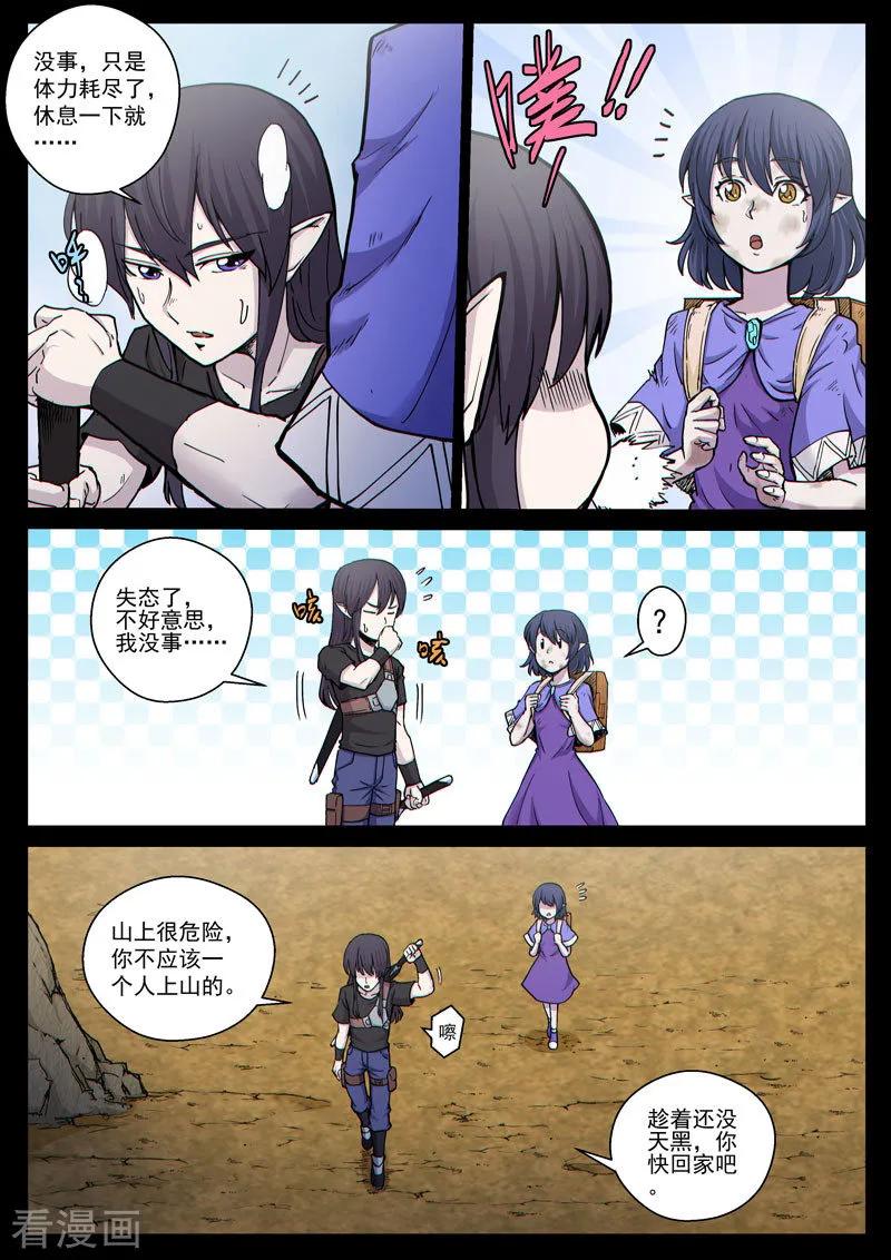 《战神联盟》番外19(1) 布莱克：复仇之焰 第12页