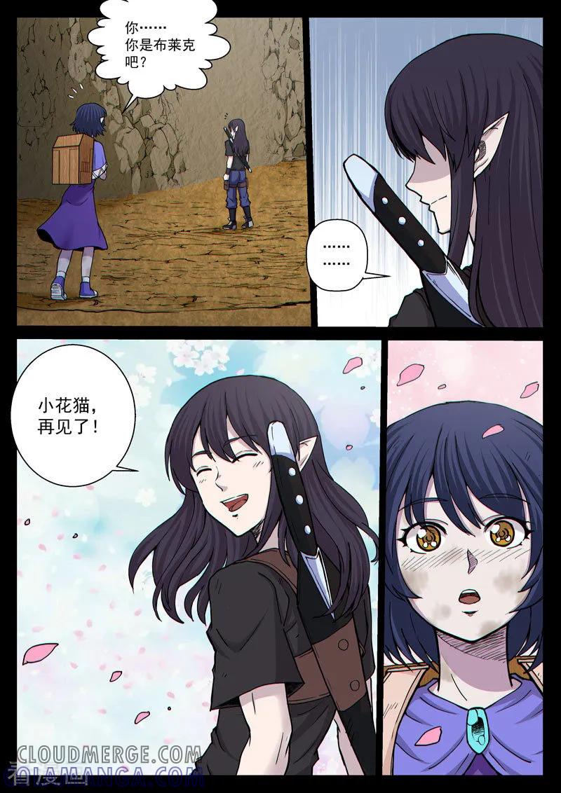 《战神联盟》番外19(1) 布莱克：复仇之焰 第13页