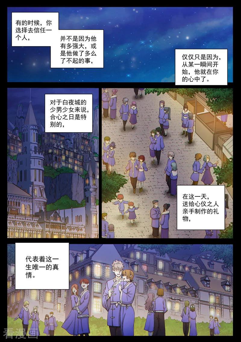 《战神联盟》番外19(1) 布莱克：复仇之焰 第14页