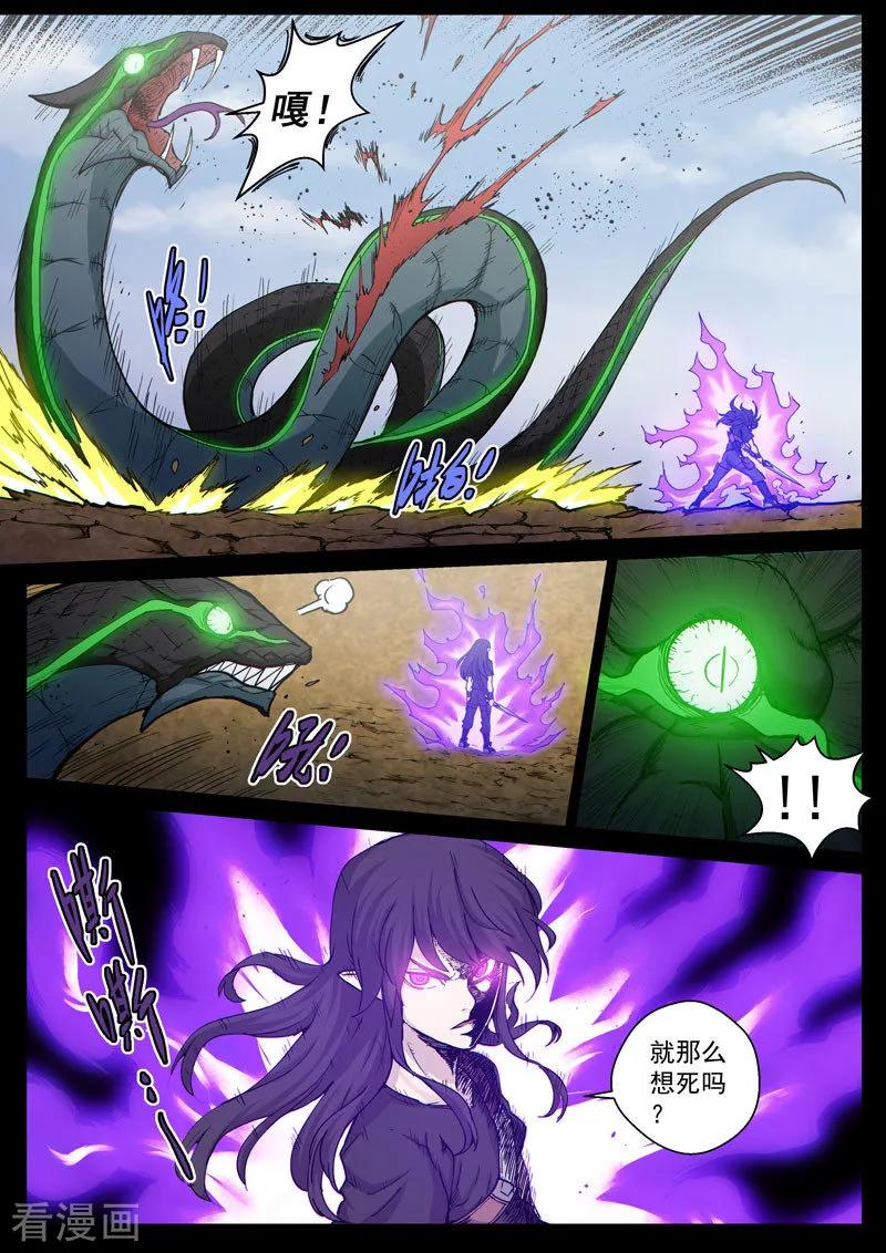 《战神联盟》番外19(1) 布莱克：复仇之焰 第10页