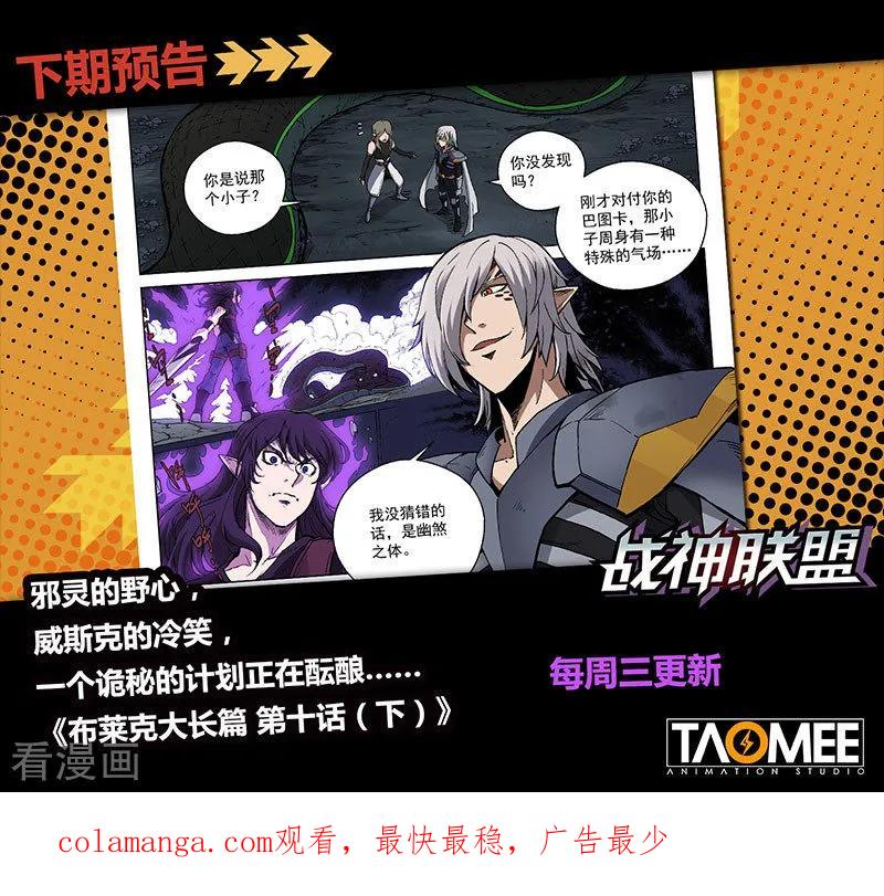 《战神联盟》番外19(1) 布莱克：复仇之焰 第16页