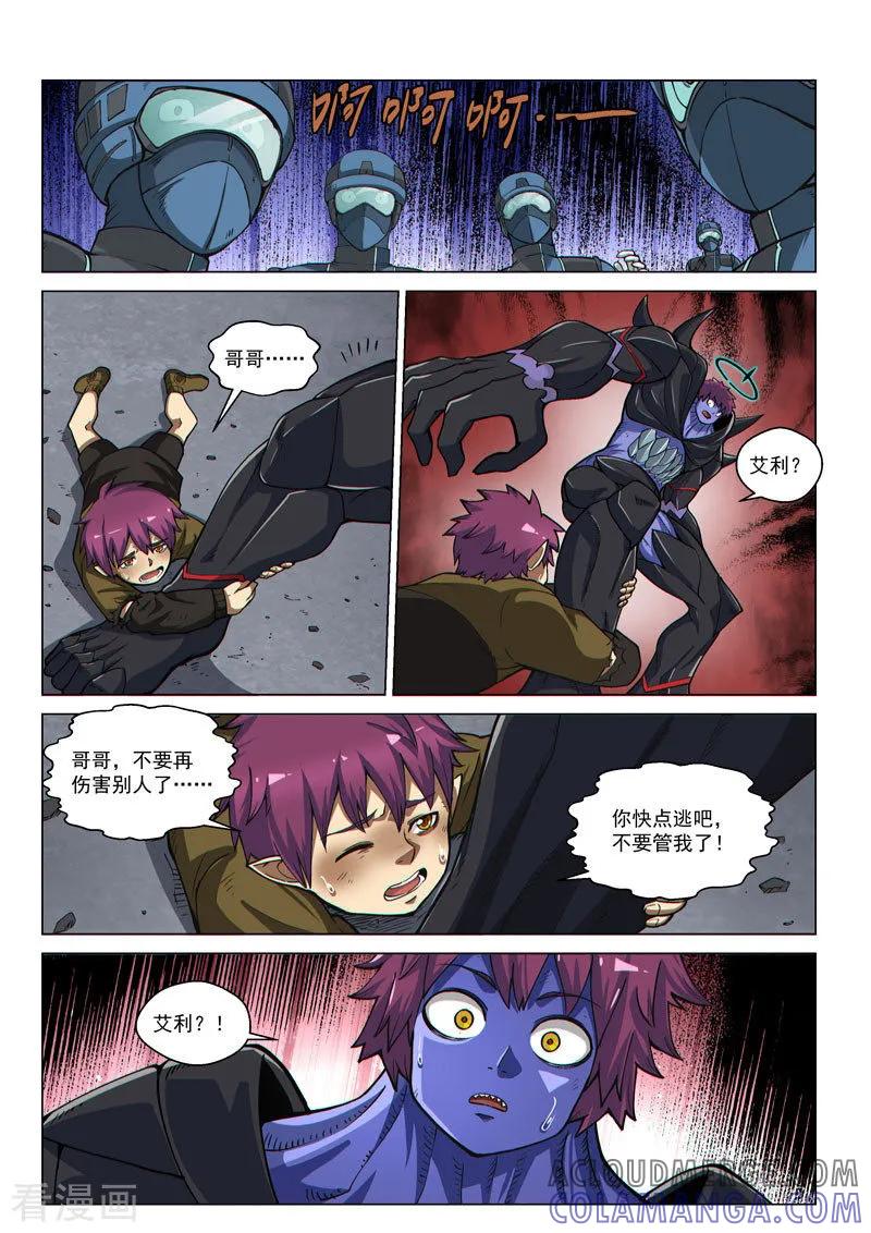 《战神联盟》第57话2 双子巨吞 第4页