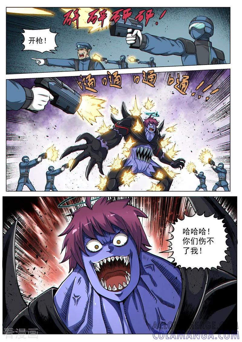 《战神联盟》第57话2 双子巨吞 第3页