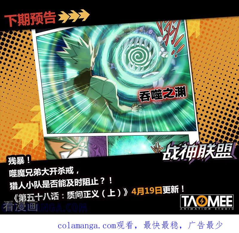 《战神联盟》第57话2 双子巨吞 第10页
