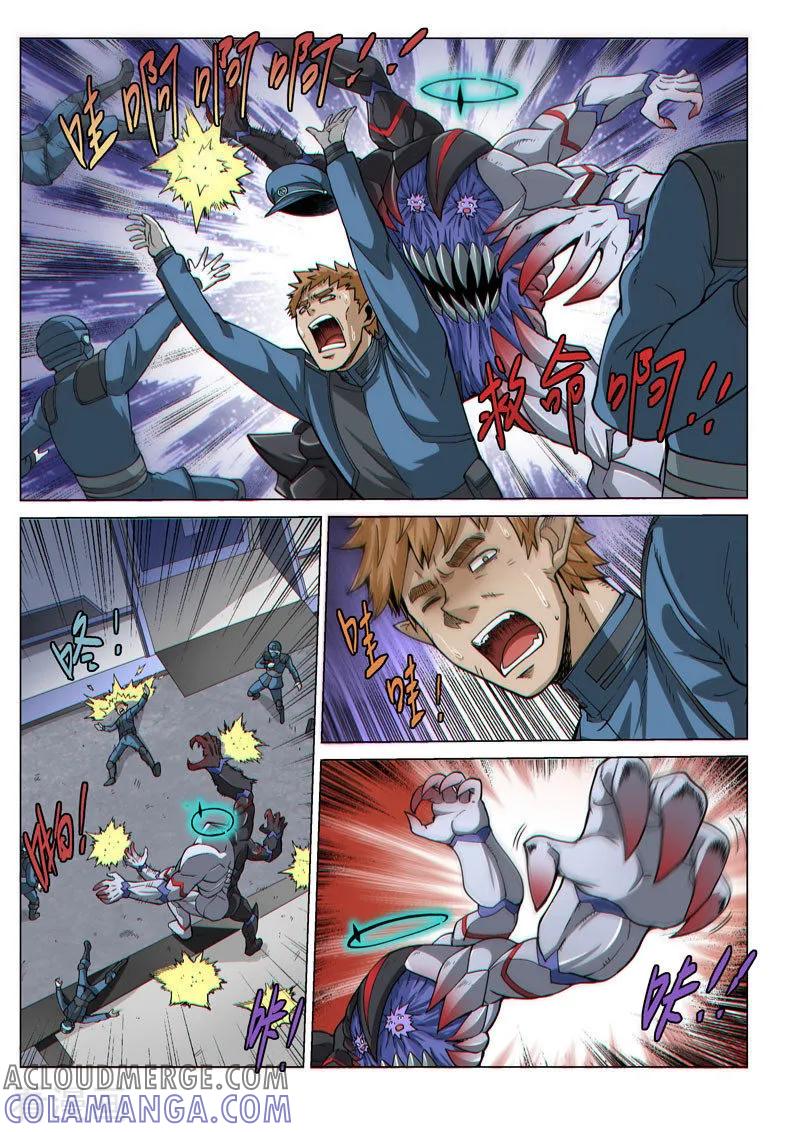 《战神联盟》第57话2 双子巨吞 第8页
