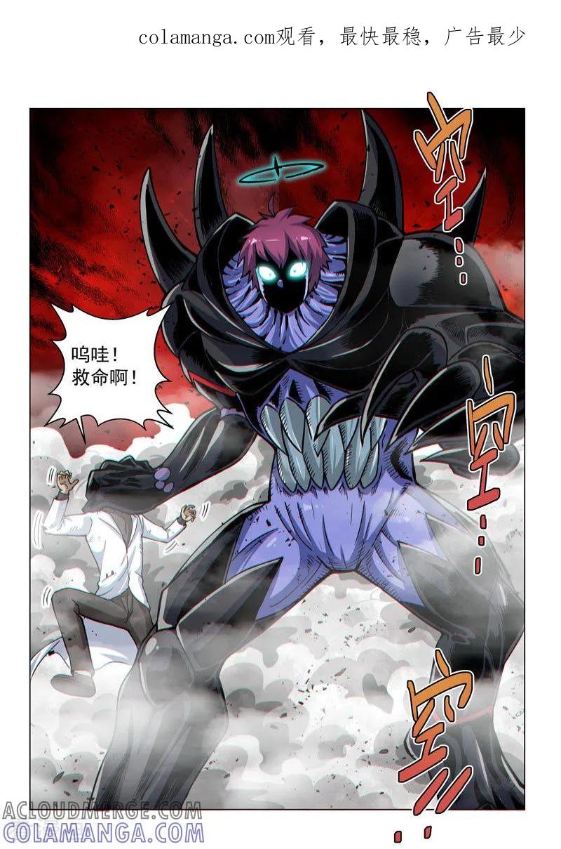 《战神联盟》第57话2 双子巨吞 第1页