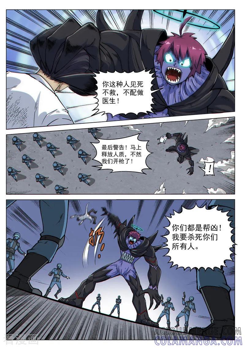 《战神联盟》第57话2 双子巨吞 第2页