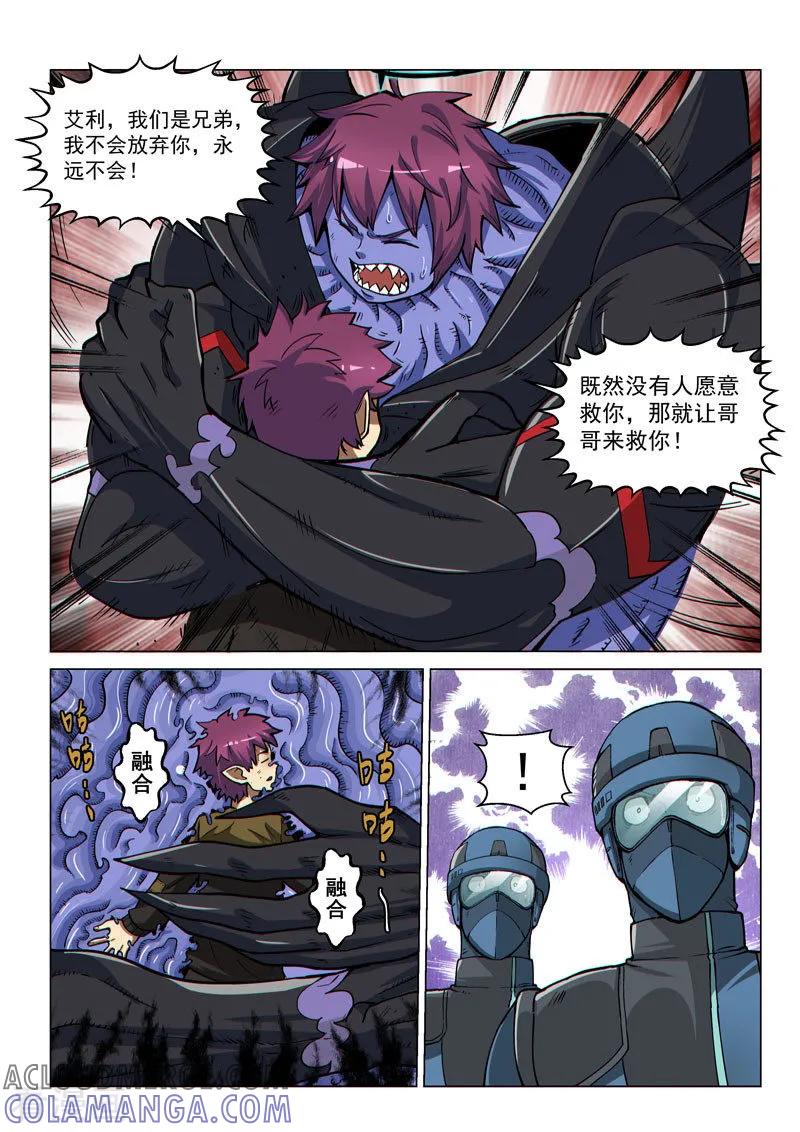 《战神联盟》第57话2 双子巨吞 第5页