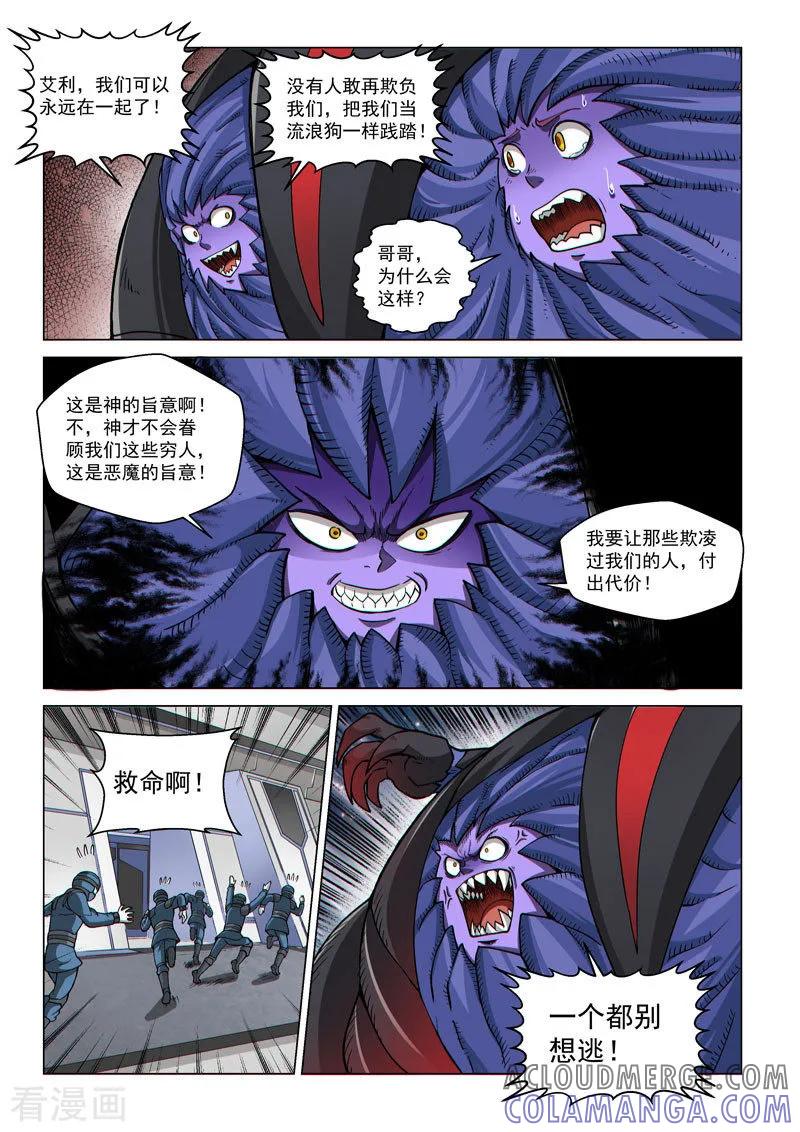 《战神联盟》第57话2 双子巨吞 第7页