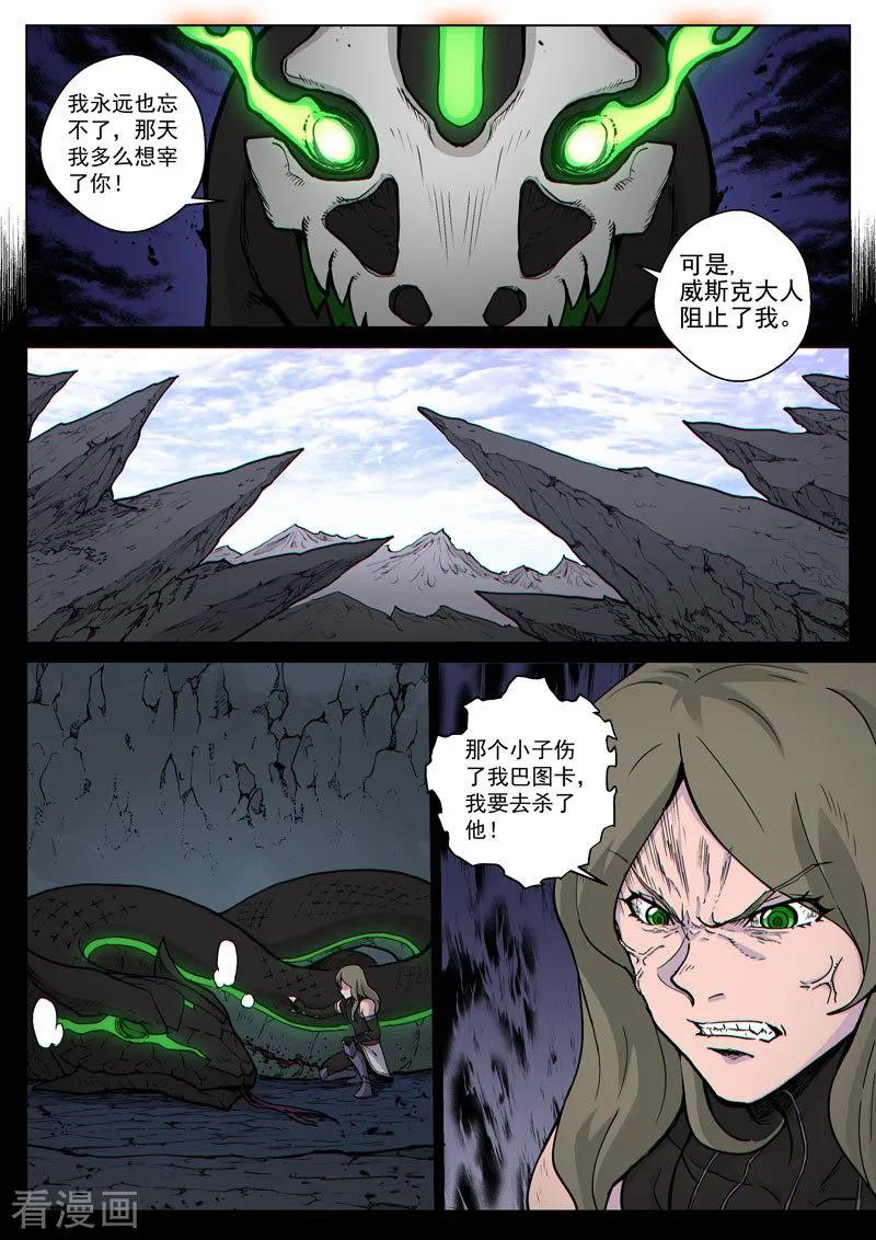 《战神联盟》番外19(2) 布莱克：复仇之焰 第12页