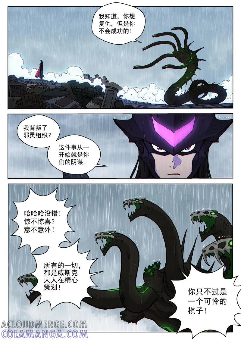 《战神联盟》番外19(2) 布莱克：复仇之焰 第11页