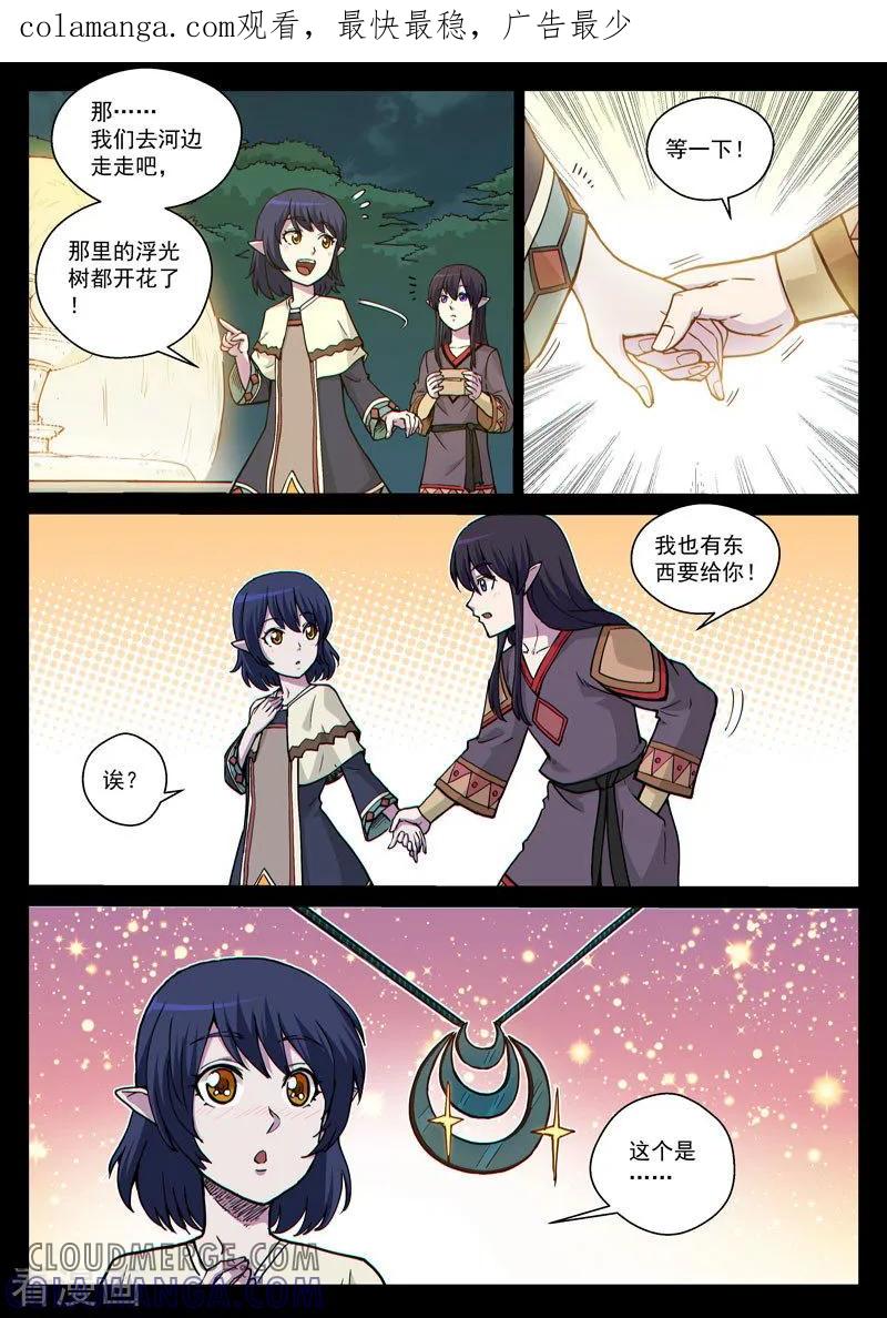 《战神联盟》番外19(2) 布莱克：复仇之焰 第1页
