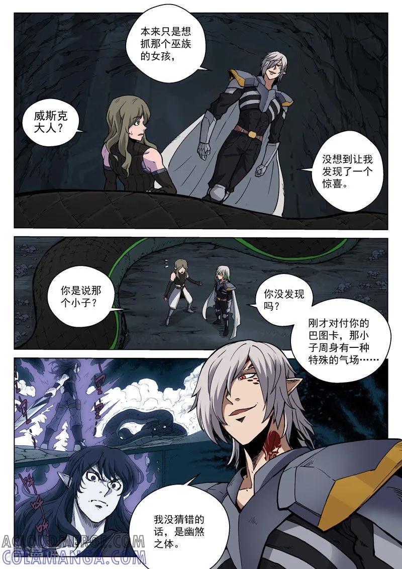 《战神联盟》番外19(2) 布莱克：复仇之焰 第13页