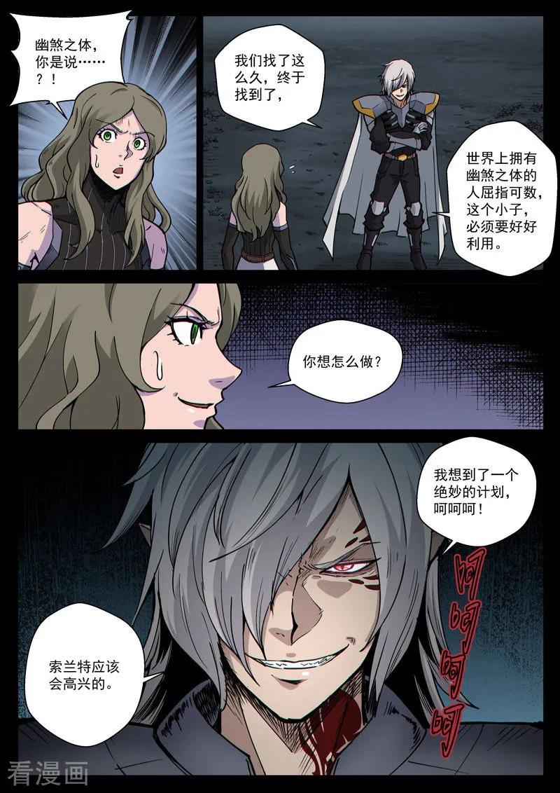 《战神联盟》番外19(2) 布莱克：复仇之焰 第14页