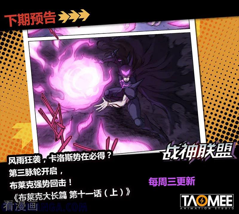 《战神联盟》番外19(2) 布莱克：复仇之焰 第15页