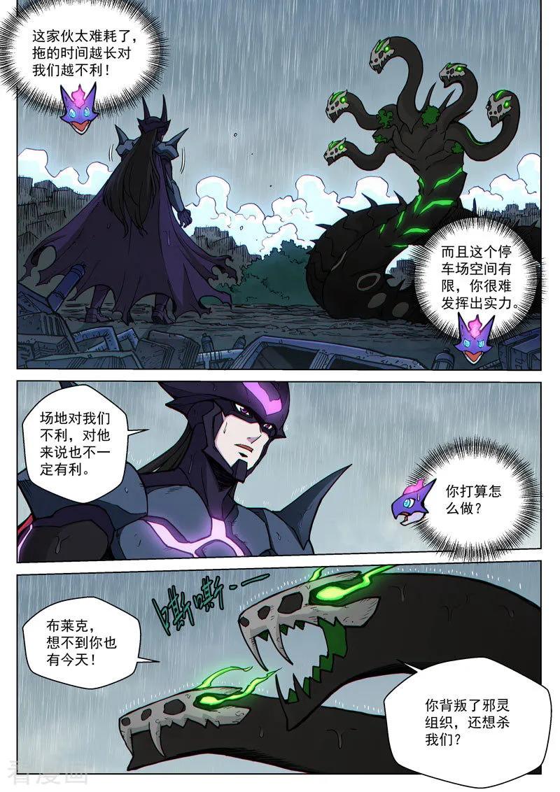 《战神联盟》番外19(2) 布莱克：复仇之焰 第10页
