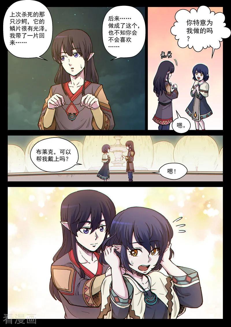 《战神联盟》番外19(2) 布莱克：复仇之焰 第2页