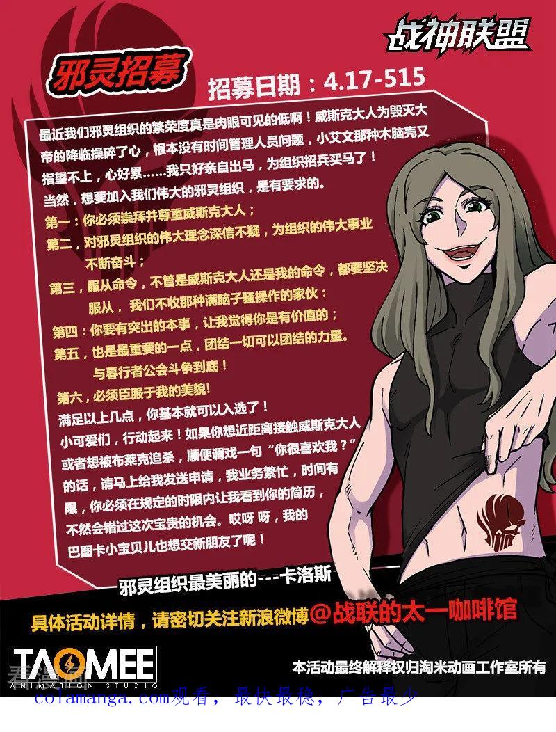 《战神联盟》番外19(2) 布莱克：复仇之焰 第16页