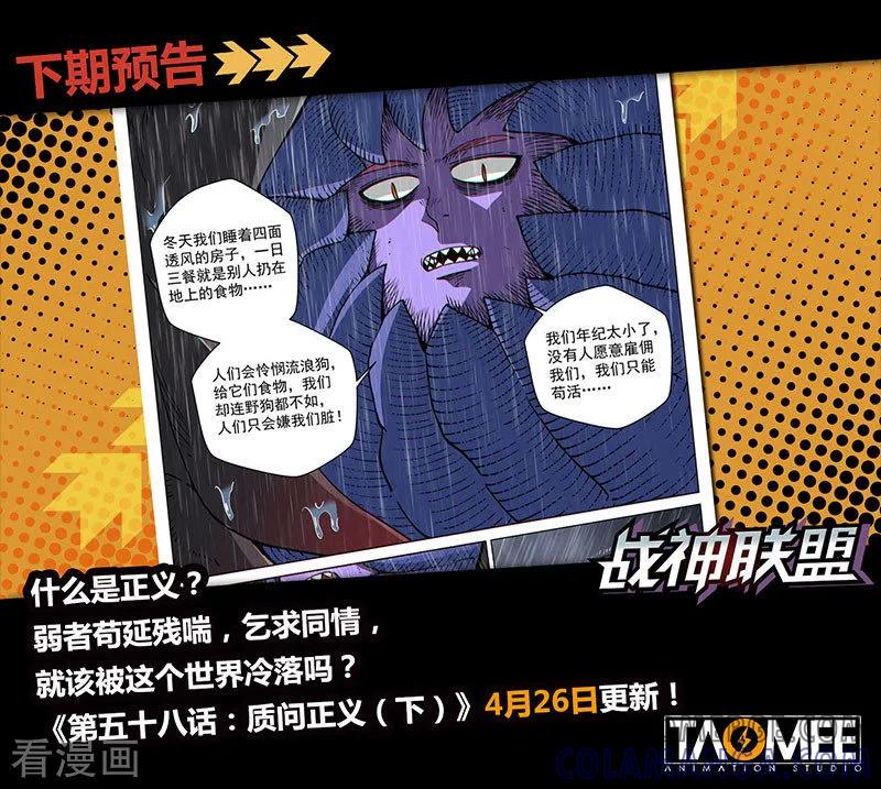《战神联盟》第58话1 质问正义 第12页