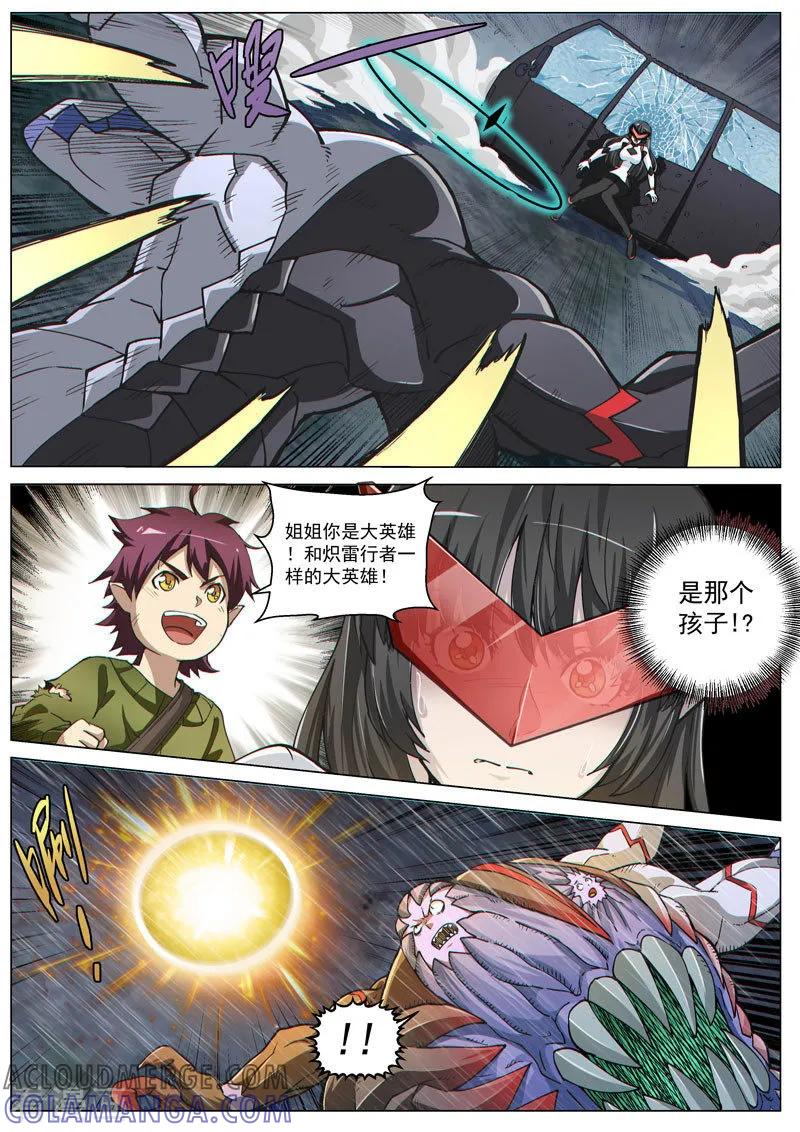 《战神联盟》第58话1 质问正义 第5页