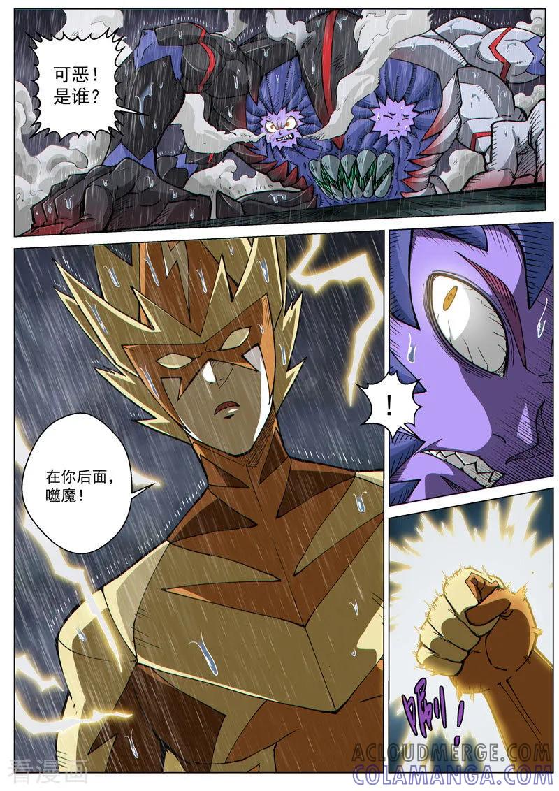 《战神联盟》第58话1 质问正义 第7页
