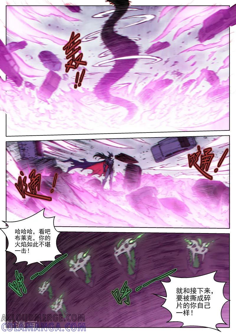 《战神联盟》番外20(1) 布莱克：复仇之焰 第11页