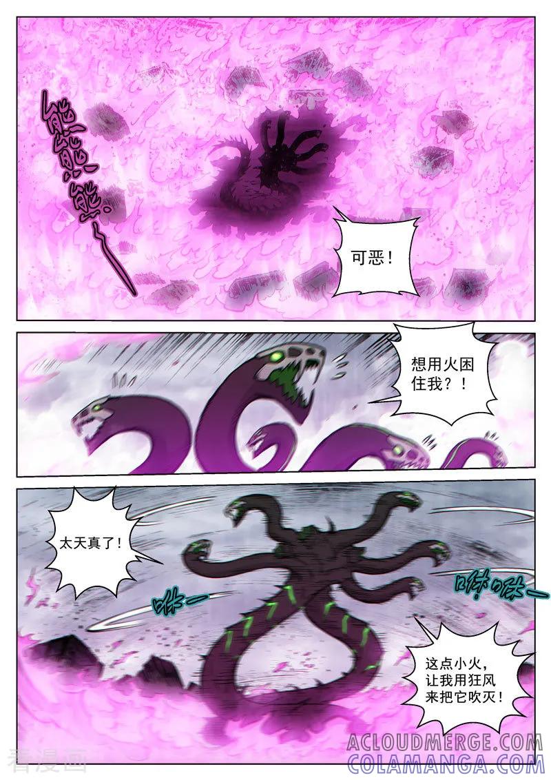 《战神联盟》番外20(1) 布莱克：复仇之焰 第9页