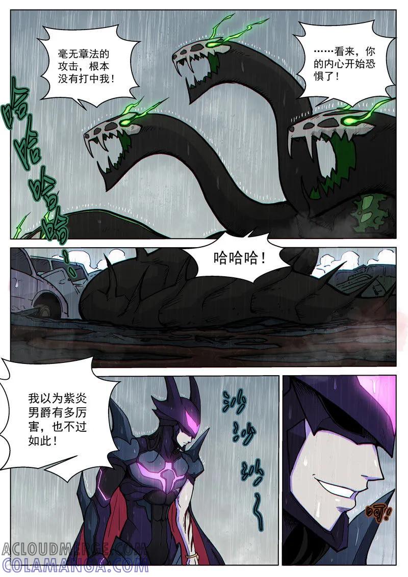 《战神联盟》番外20(1) 布莱克：复仇之焰 第7页