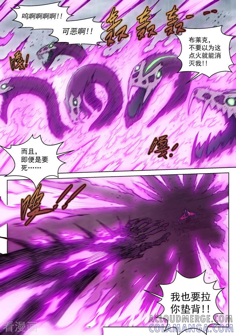 《战神联盟》番外20(1) 布莱克：复仇之焰 第13页