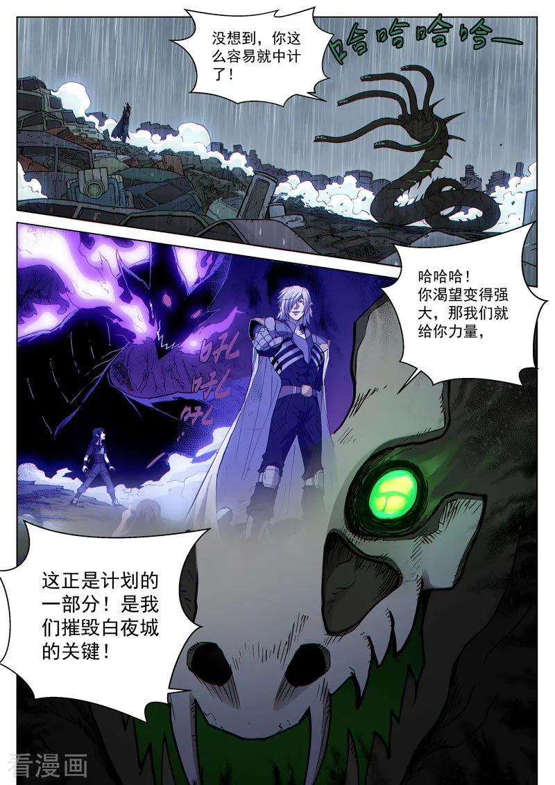 《战神联盟》番外20(1) 布莱克：复仇之焰 第2页