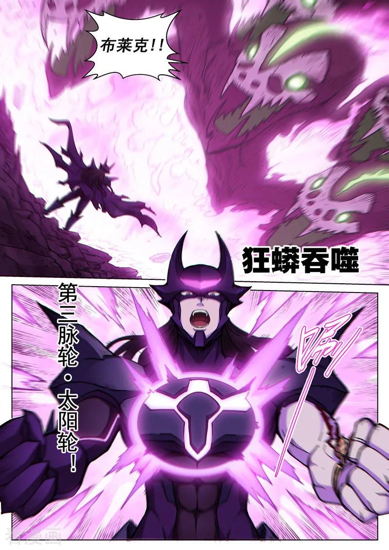 《战神联盟》番外20(1) 布莱克：复仇之焰 第14页