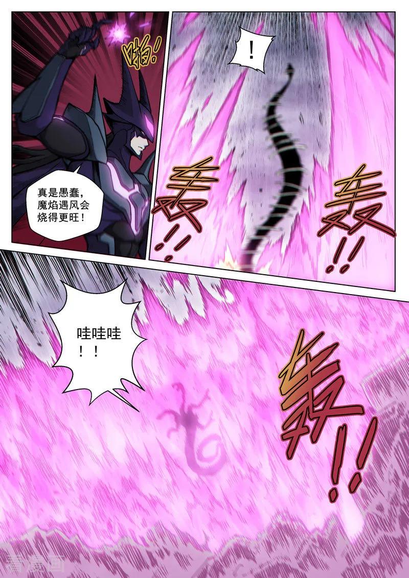 《战神联盟》番外20(1) 布莱克：复仇之焰 第12页